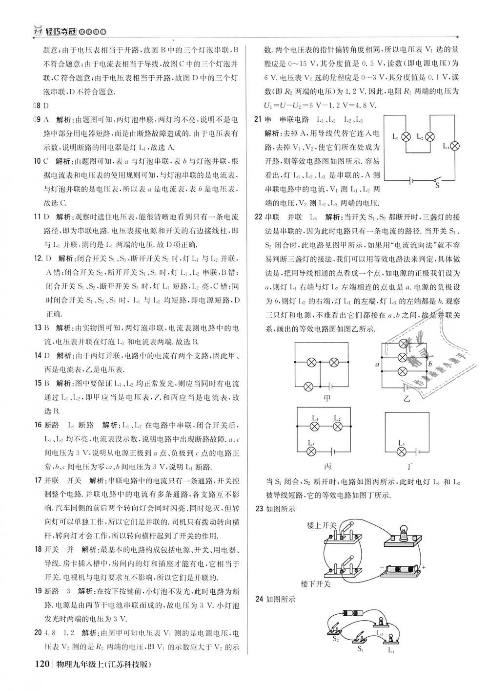 2018年1加1輕巧奪冠優(yōu)化訓(xùn)練九年級(jí)物理上冊(cè)蘇科版銀版 第25頁(yè)