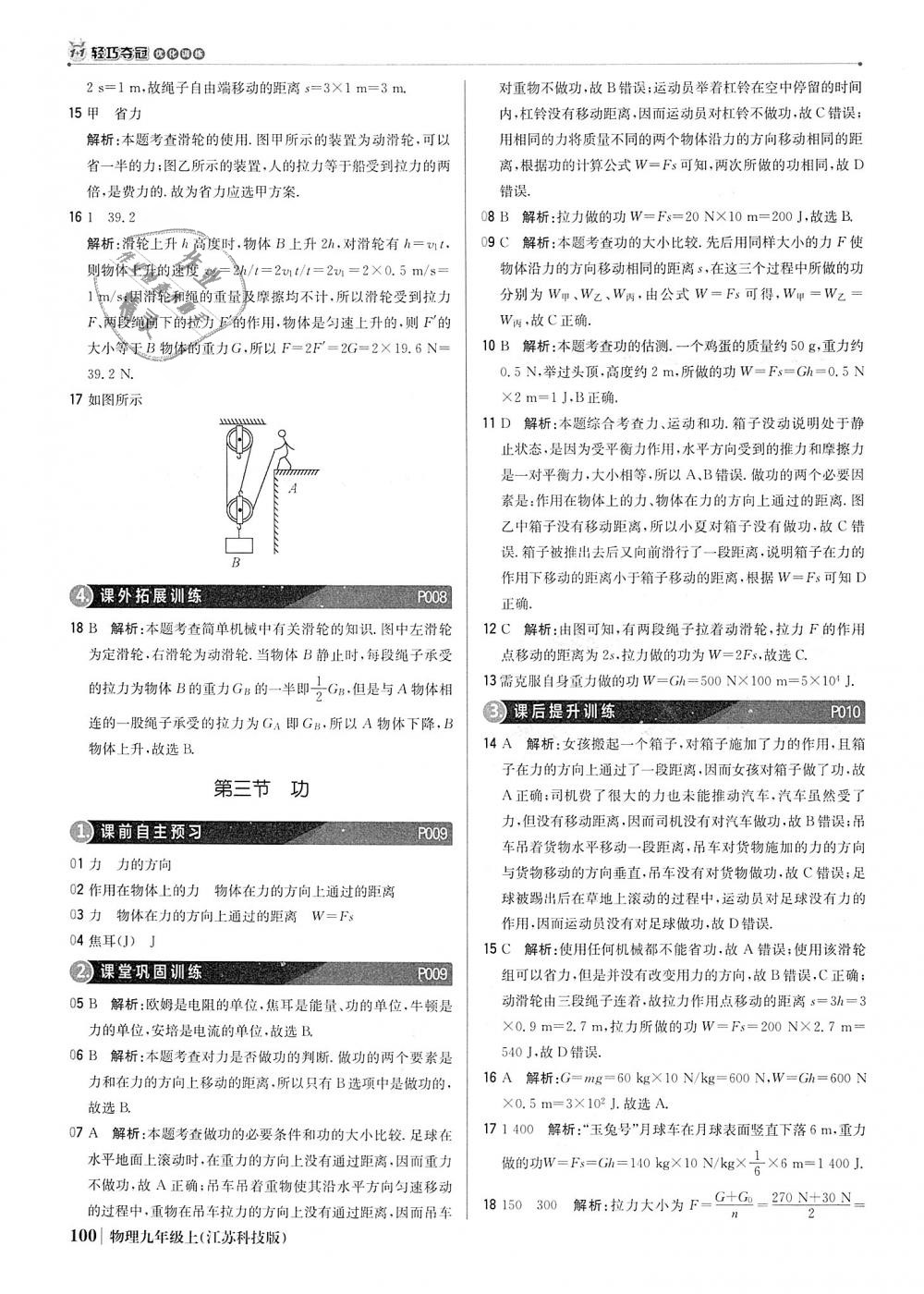 2018年1加1轻巧夺冠优化训练九年级物理上册苏科版银版 第5页