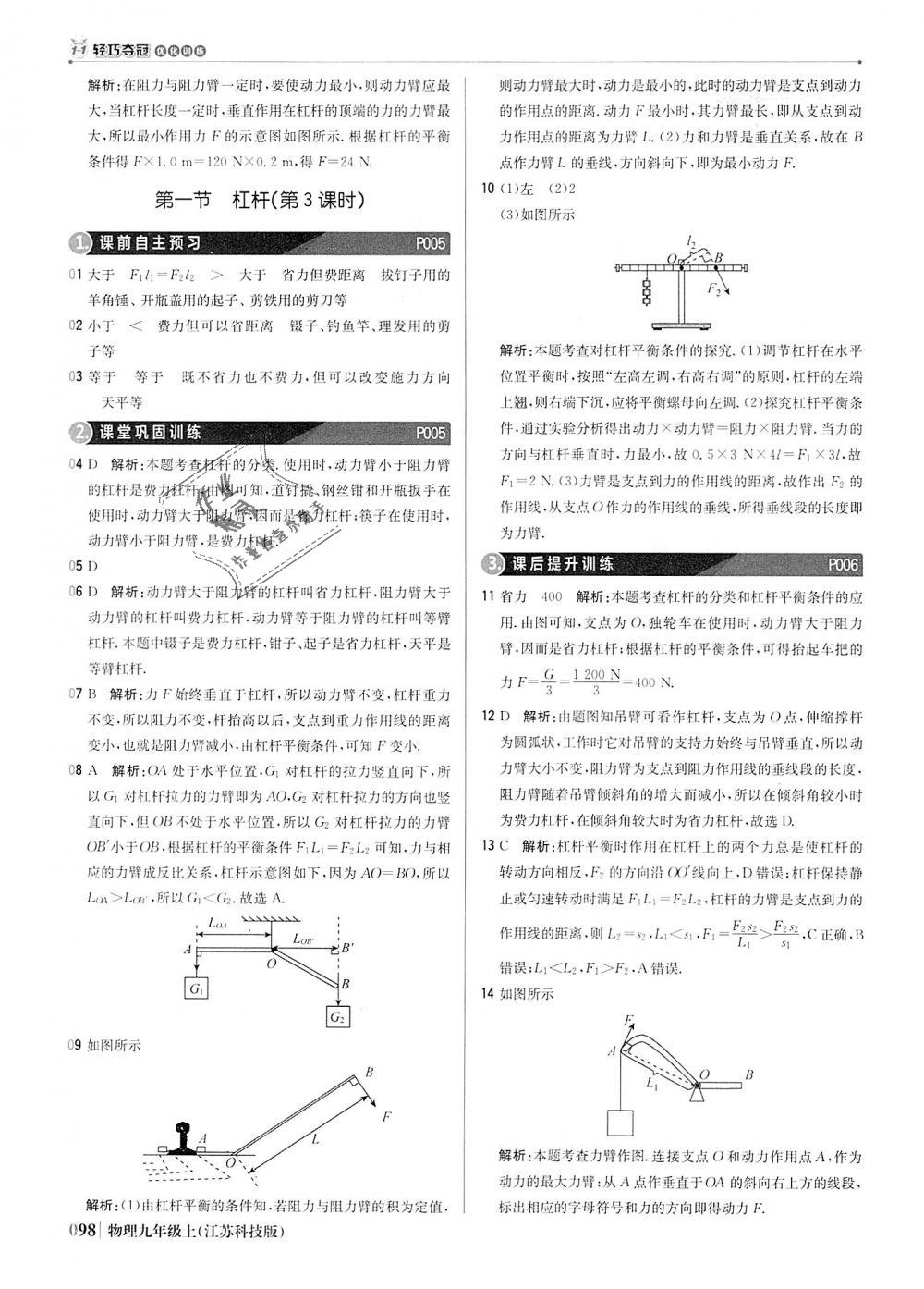 2018年1加1轻巧夺冠优化训练九年级物理上册苏科版银版 第3页