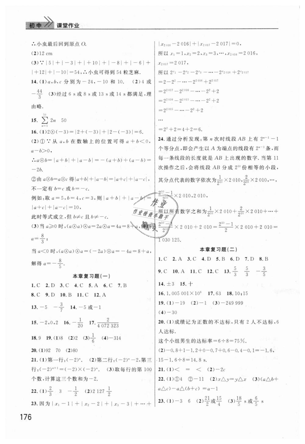 2018年课堂作业七年级数学上册人教版 第4页