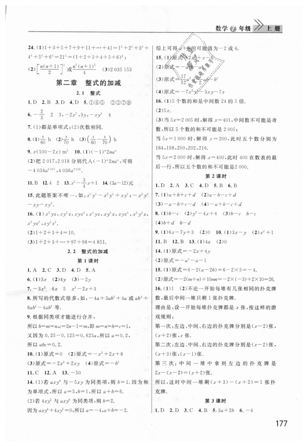 2018年課堂作業(yè)七年級數(shù)學上冊人教版 第5頁