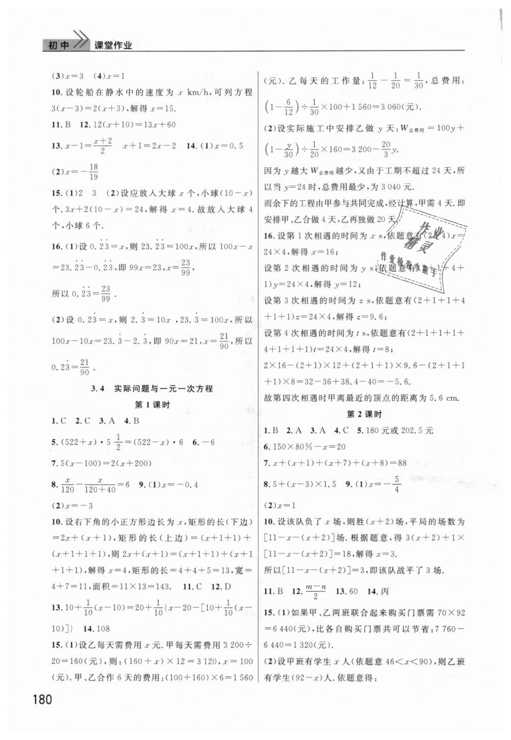 2018年课堂作业七年级数学上册人教版 第8页