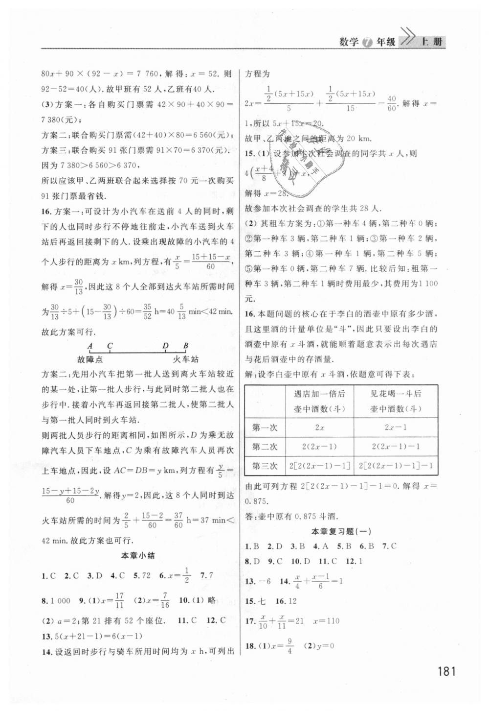 2018年课堂作业七年级数学上册人教版 第9页