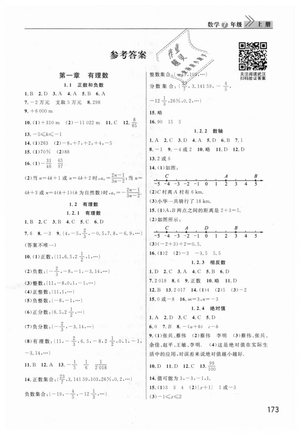 2018年課堂作業(yè)七年級數(shù)學上冊人教版 第1頁