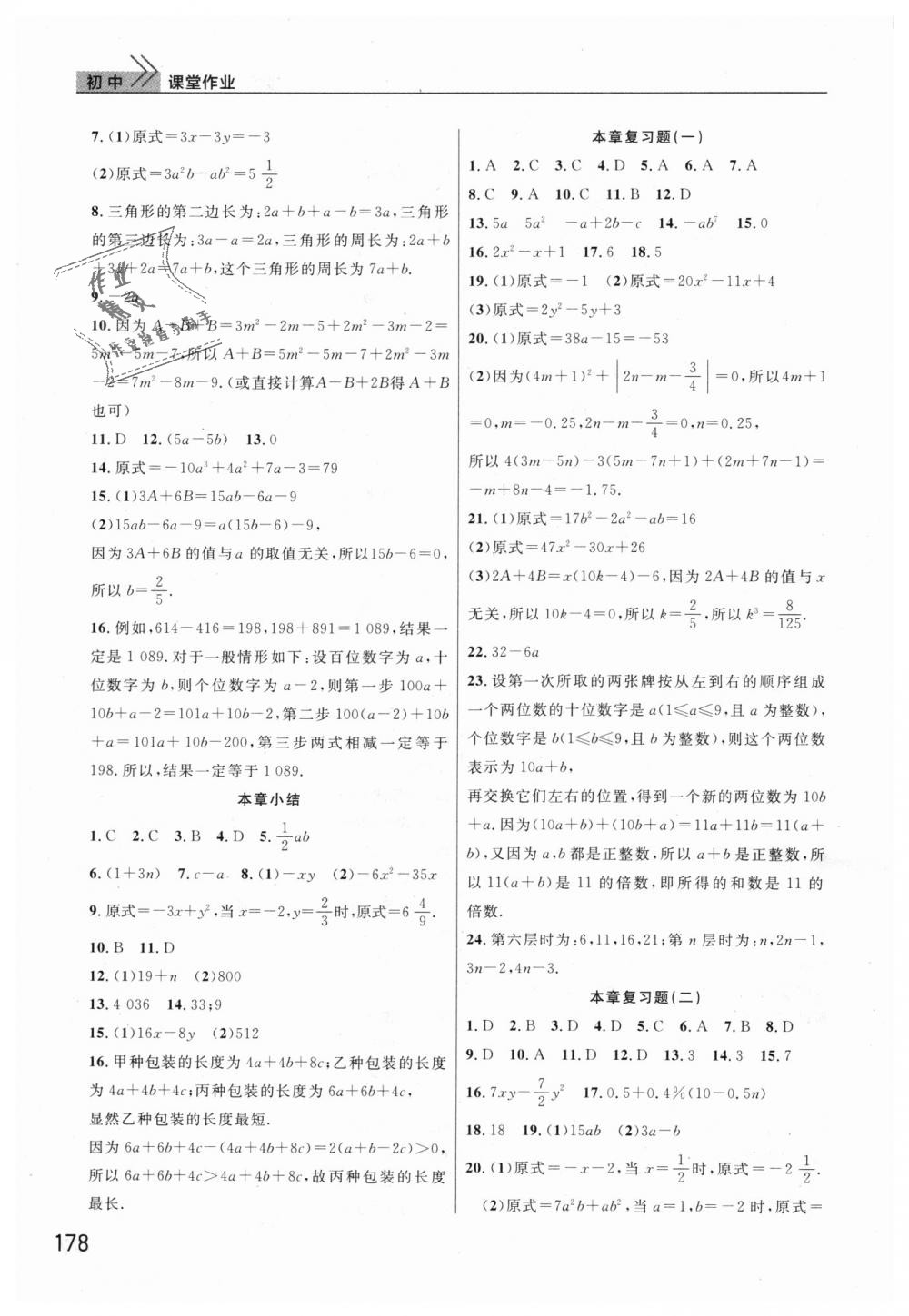 2018年課堂作業(yè)七年級數(shù)學(xué)上冊人教版 第6頁