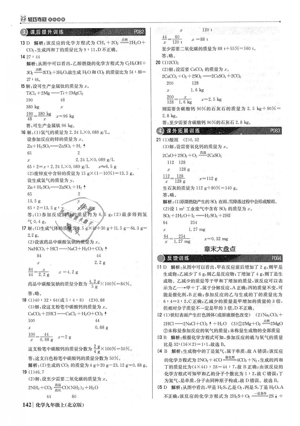 2018年1加1輕巧奪冠優(yōu)化訓練九年級化學上冊北京版銀版 第23頁