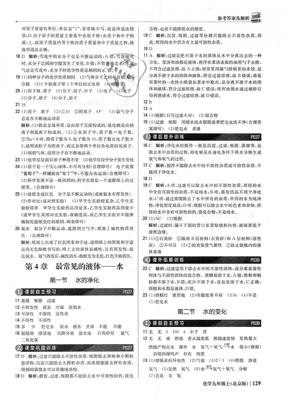 2018年1加1輕巧奪冠優(yōu)化訓(xùn)練九年級化學(xué)上冊北京版銀版 第10頁