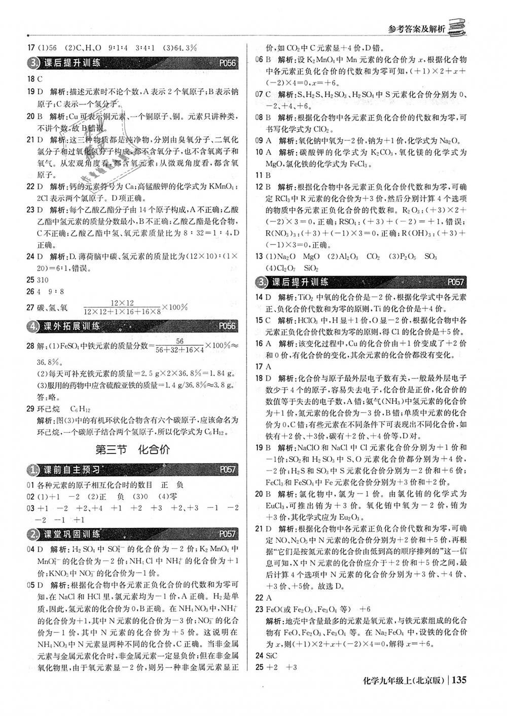 2018年1加1輕巧奪冠優(yōu)化訓(xùn)練九年級(jí)化學(xué)上冊(cè)北京版銀版 第16頁(yè)