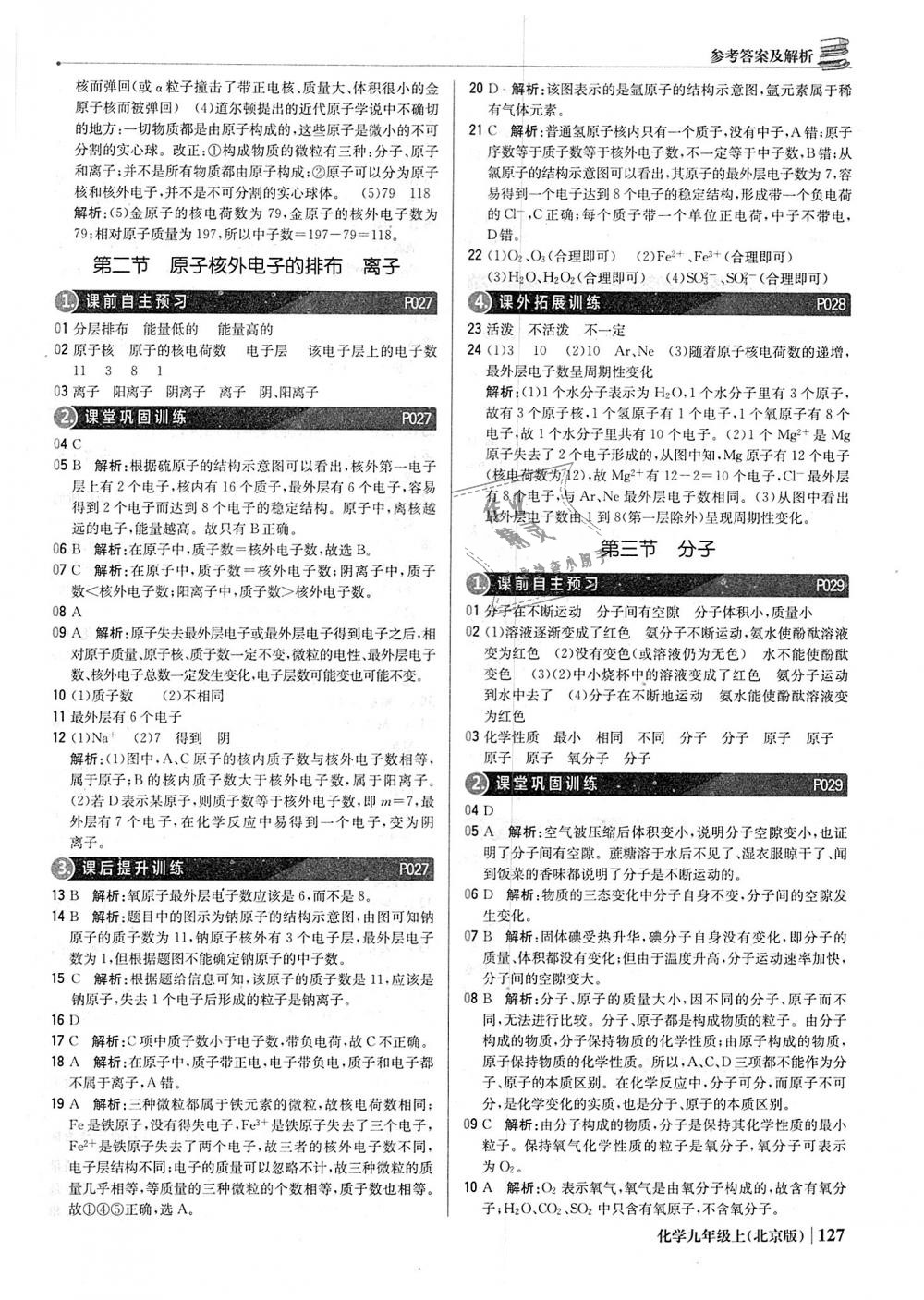 2018年1加1輕巧奪冠優(yōu)化訓(xùn)練九年級化學(xué)上冊北京版銀版 第8頁