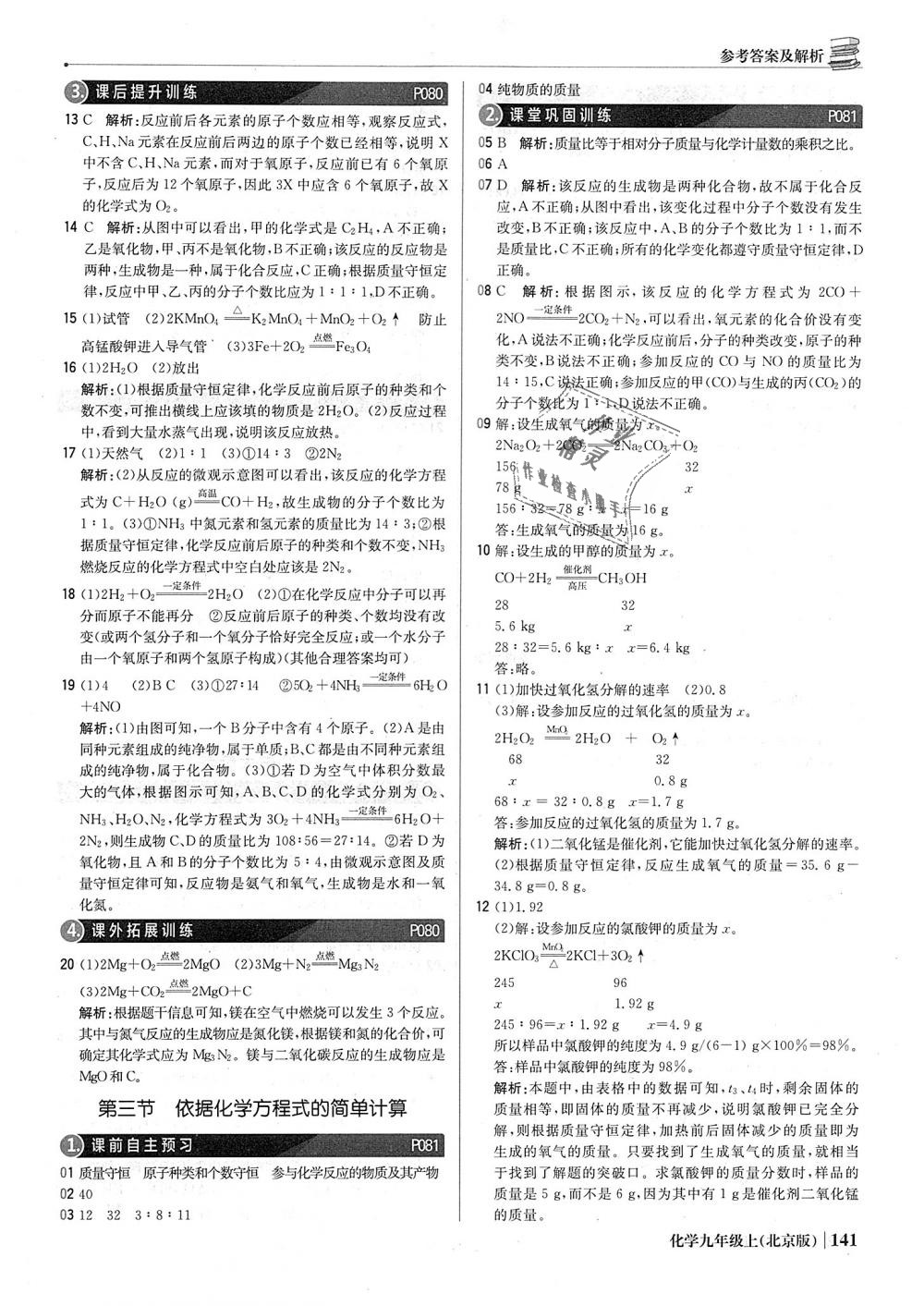 2018年1加1輕巧奪冠優(yōu)化訓練九年級化學上冊北京版銀版 第22頁