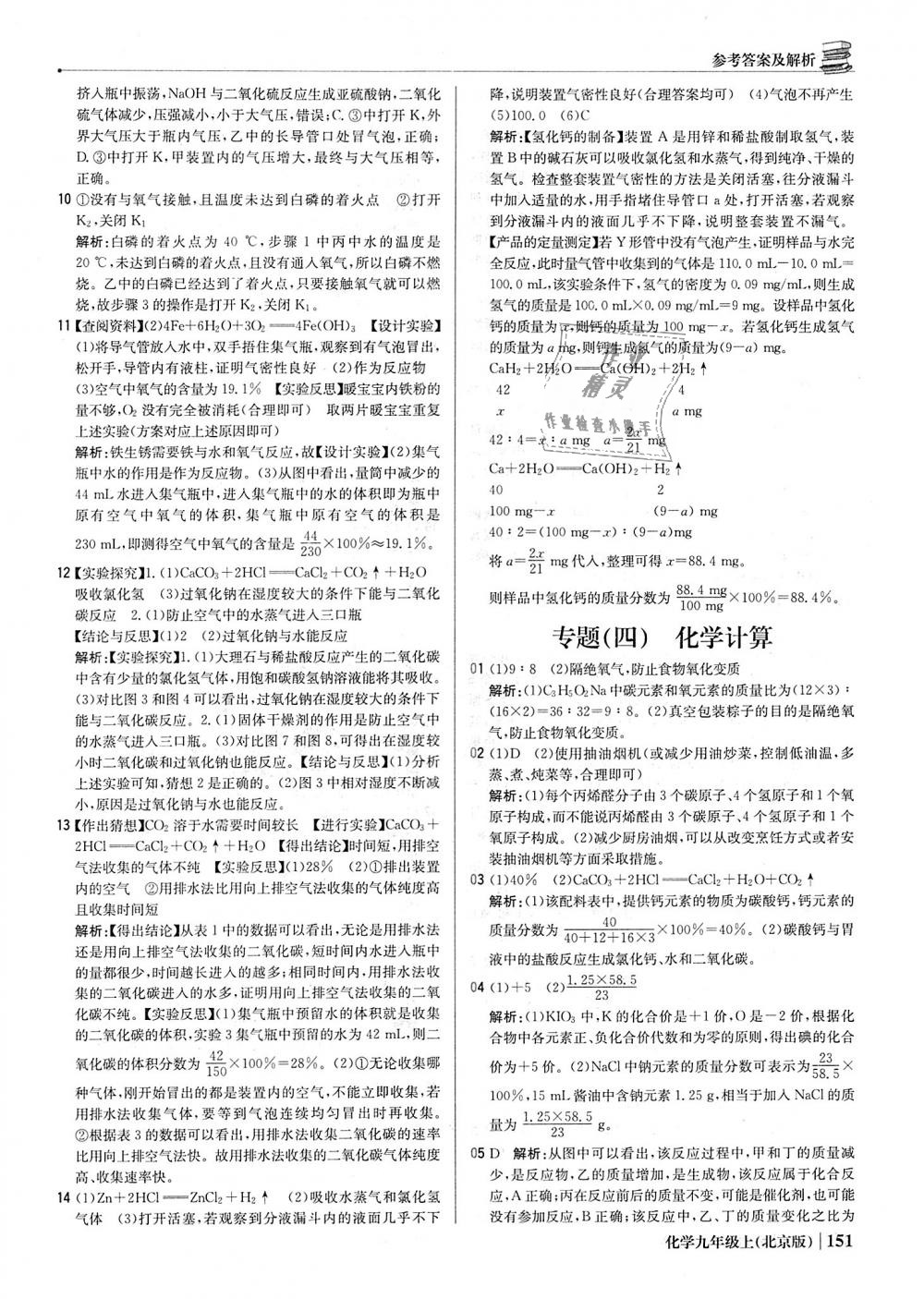 2018年1加1輕巧奪冠優(yōu)化訓(xùn)練九年級化學(xué)上冊北京版銀版 第32頁