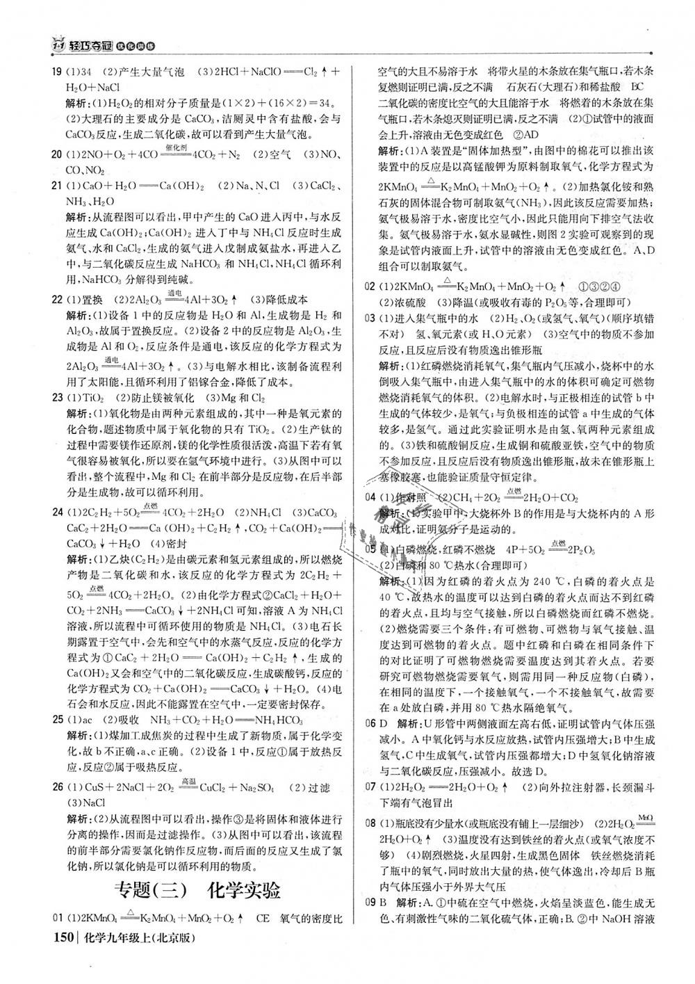 2018年1加1輕巧奪冠優(yōu)化訓(xùn)練九年級化學(xué)上冊北京版銀版 第31頁