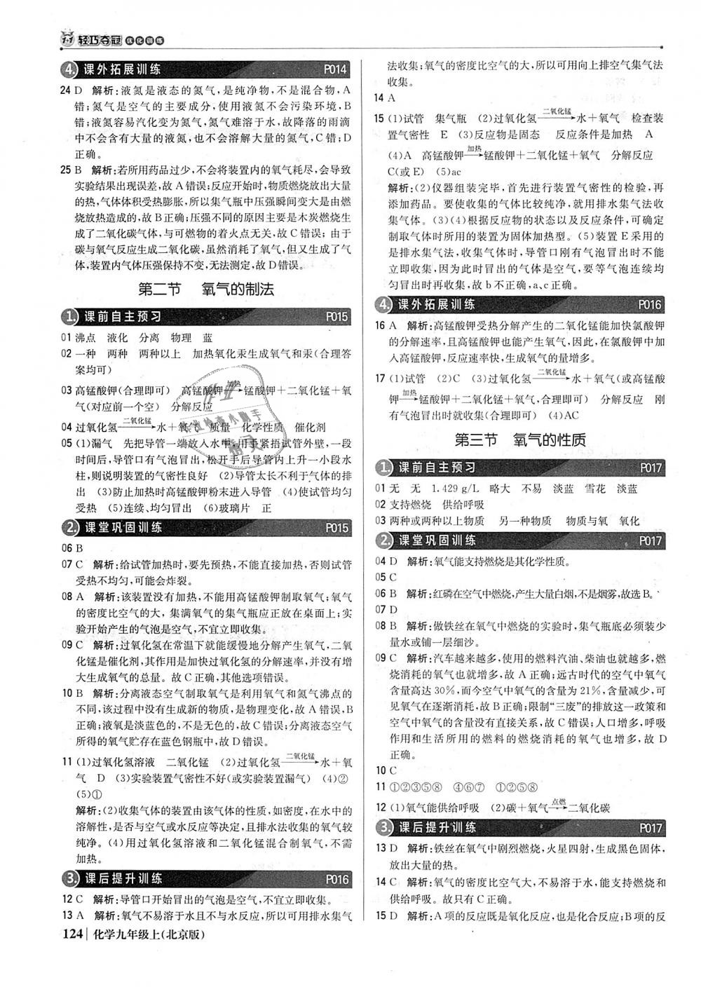 2018年1加1輕巧奪冠優(yōu)化訓(xùn)練九年級化學(xué)上冊北京版銀版 第5頁