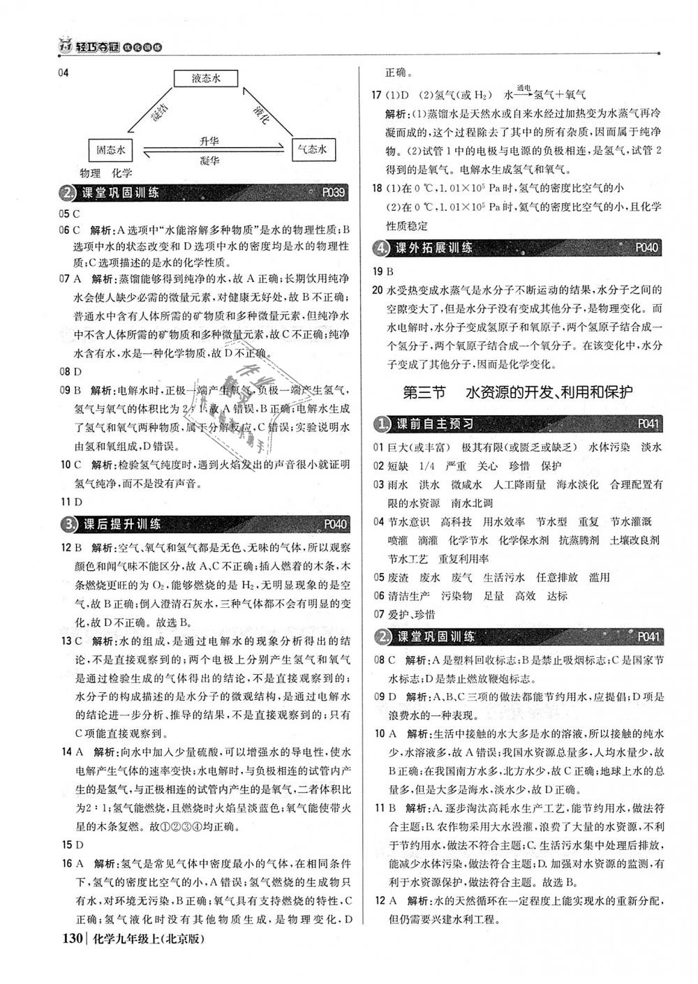 2018年1加1輕巧奪冠優(yōu)化訓練九年級化學上冊北京版銀版 第11頁