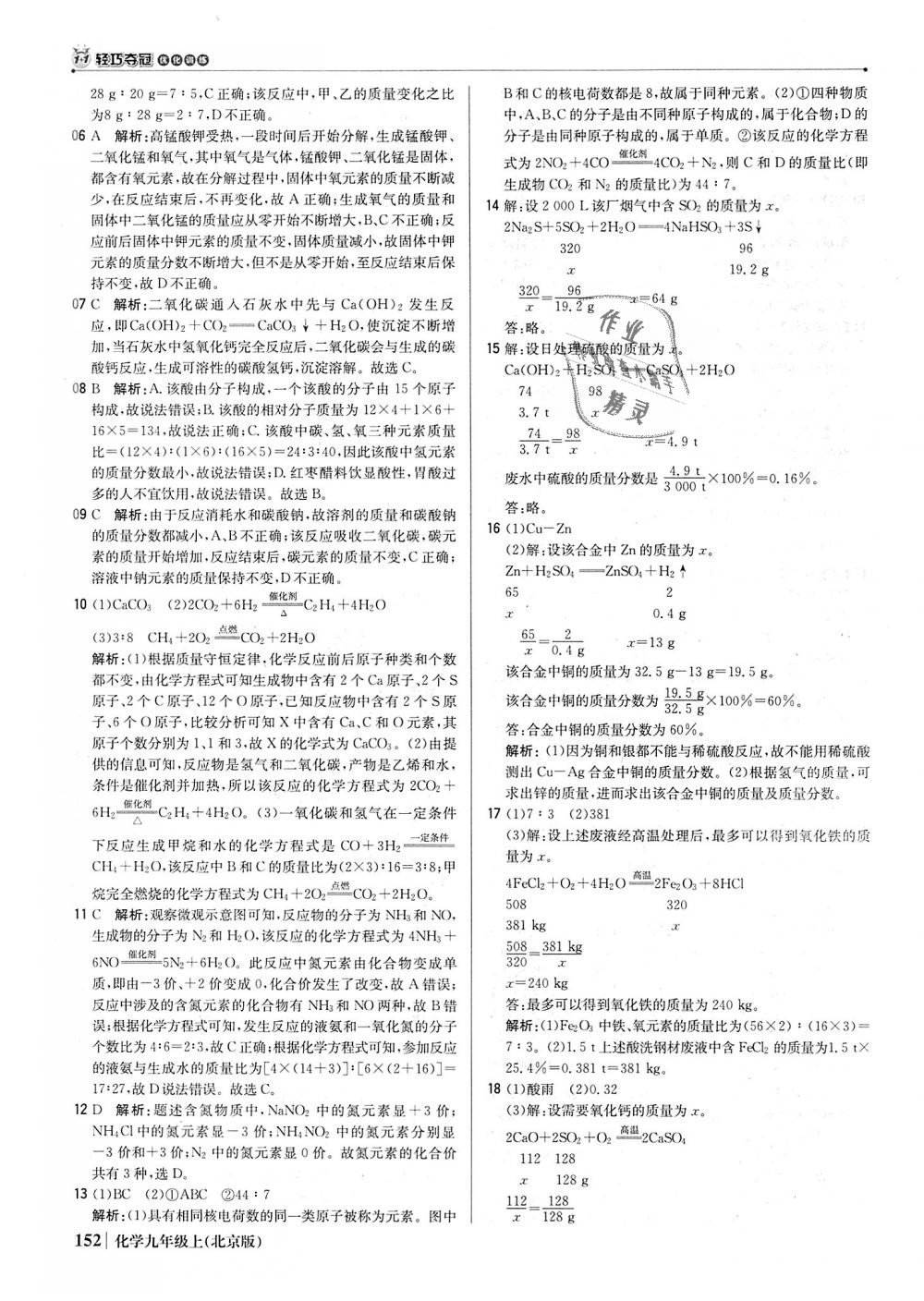 2018年1加1轻巧夺冠优化训练九年级化学上册北京版银版 第33页