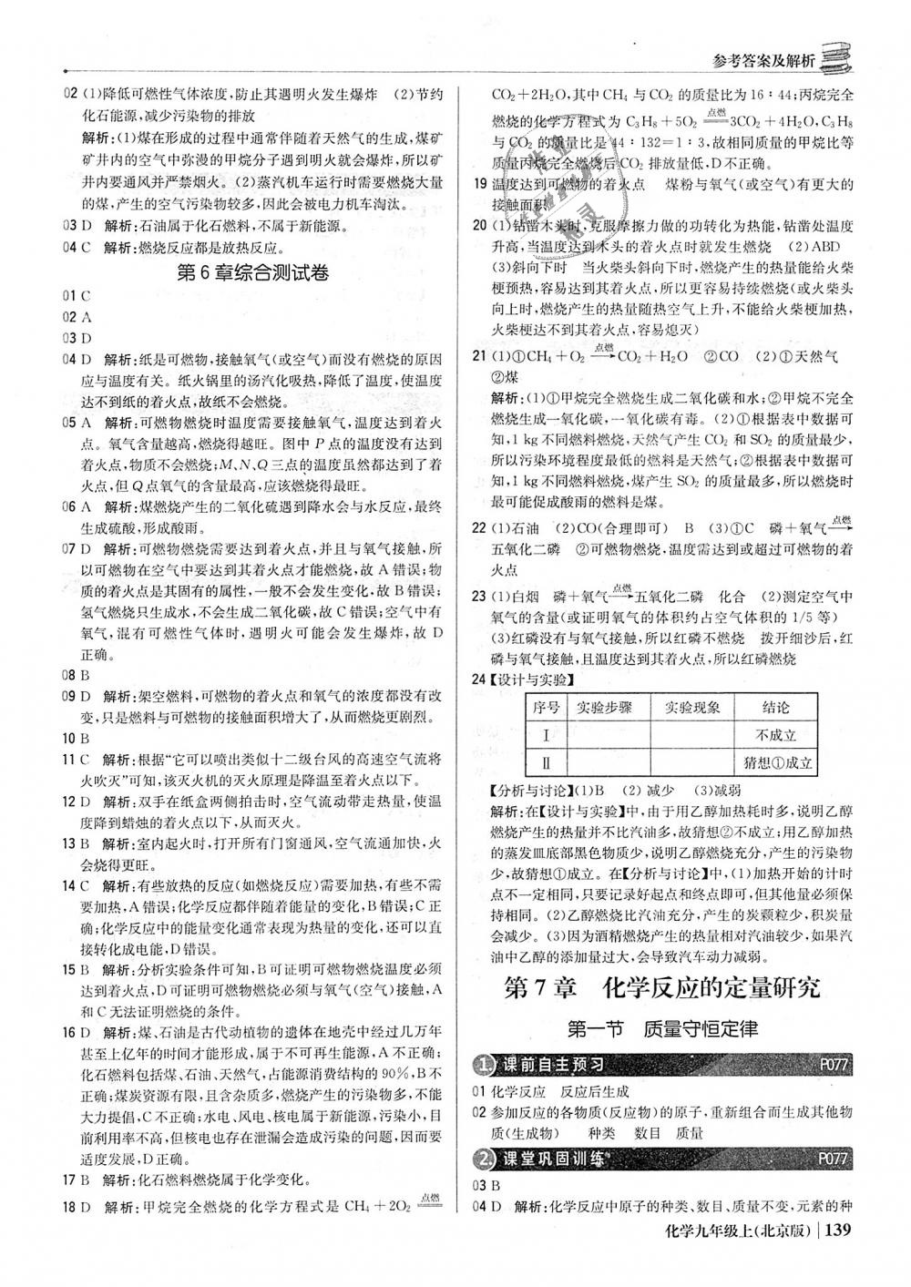 2018年1加1轻巧夺冠优化训练九年级化学上册北京版银版 第20页