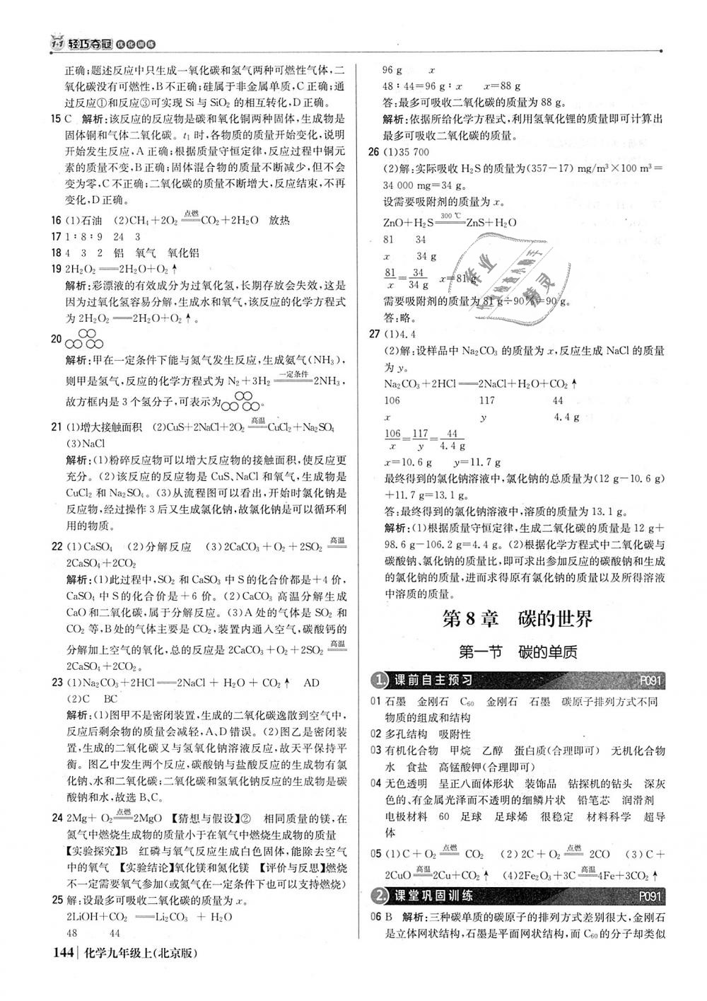 2018年1加1輕巧奪冠優(yōu)化訓(xùn)練九年級化學(xué)上冊北京版銀版 第25頁