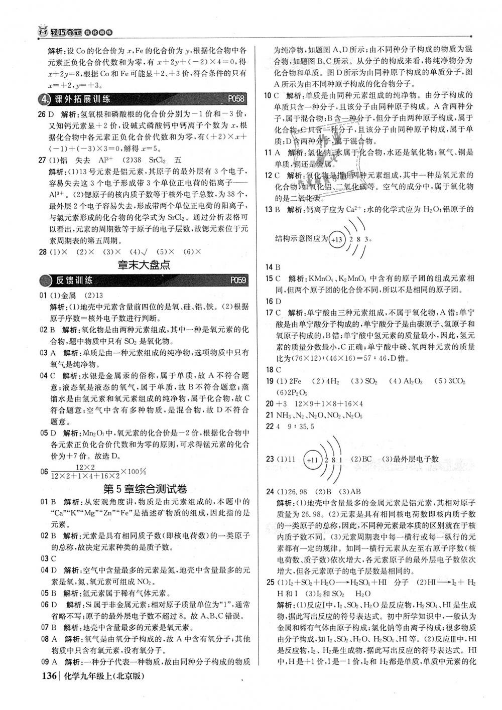 2018年1加1轻巧夺冠优化训练九年级化学上册北京版银版 第17页