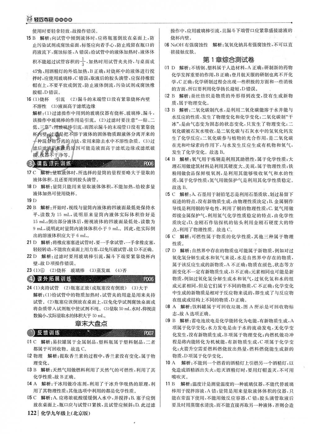 2018年1加1輕巧奪冠優(yōu)化訓(xùn)練九年級化學(xué)上冊北京版銀版 第3頁