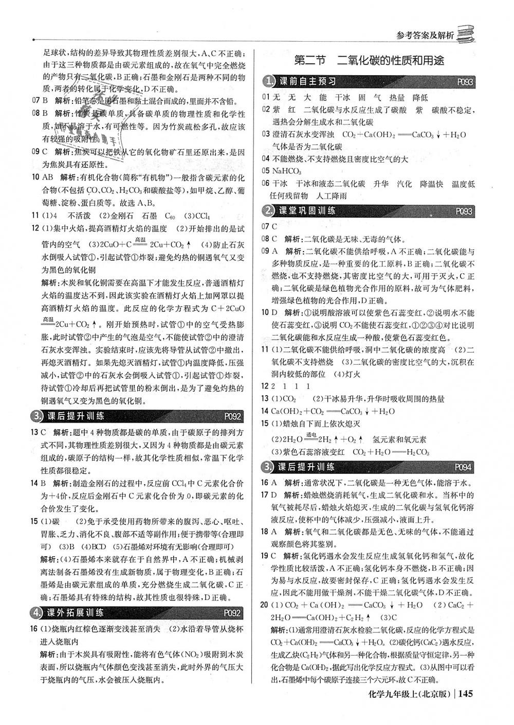 2018年1加1輕巧奪冠優(yōu)化訓練九年級化學上冊北京版銀版 第26頁