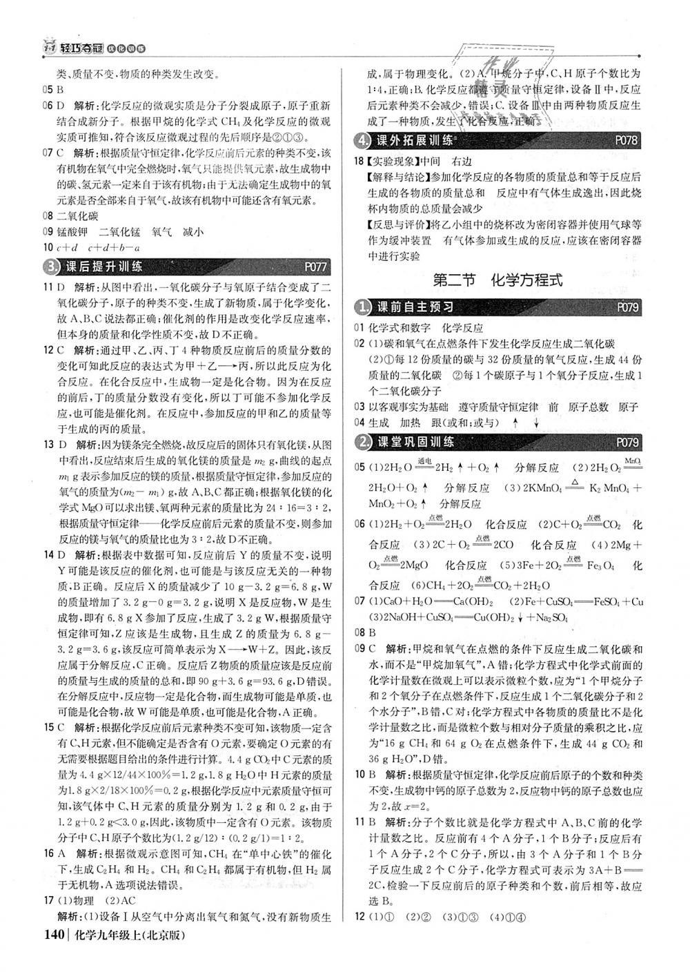 2018年1加1輕巧奪冠優(yōu)化訓(xùn)練九年級(jí)化學(xué)上冊北京版銀版 第21頁