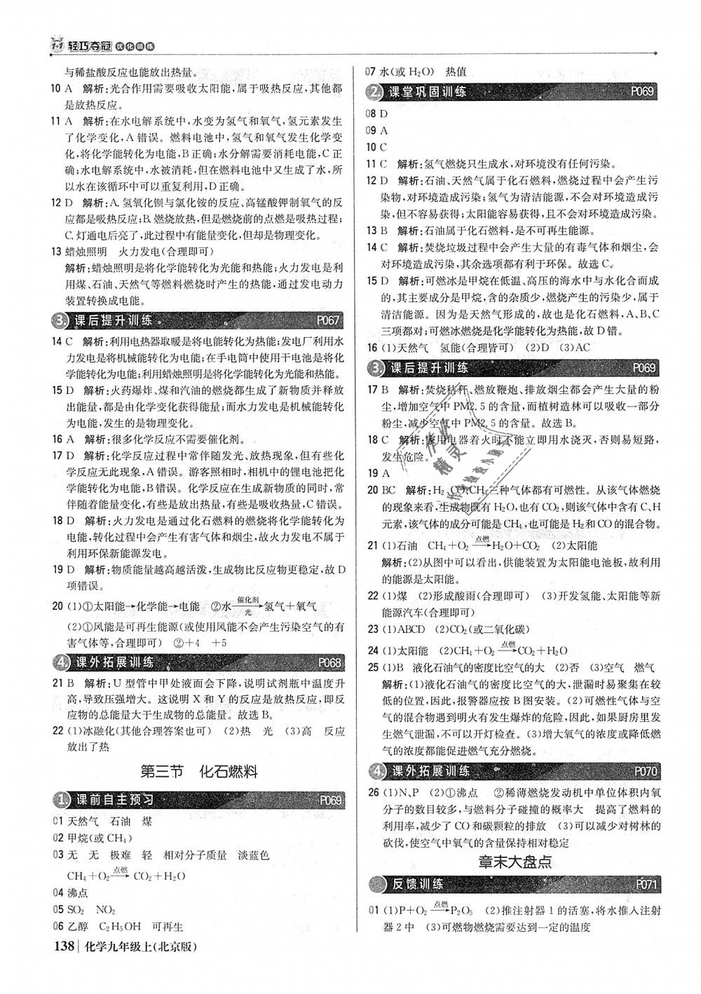 2018年1加1輕巧奪冠優(yōu)化訓練九年級化學上冊北京版銀版 第19頁