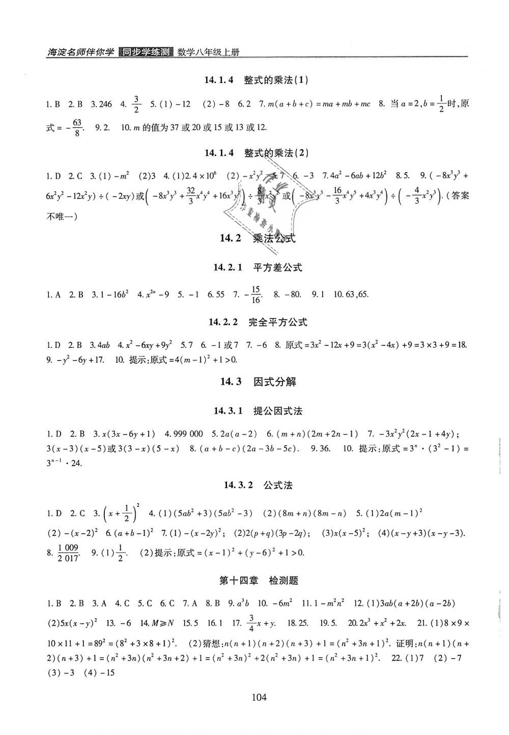 2018年海淀名師伴你學(xué)同步學(xué)練測(cè)八年級(jí)數(shù)學(xué)上冊(cè)人教版 第4頁(yè)