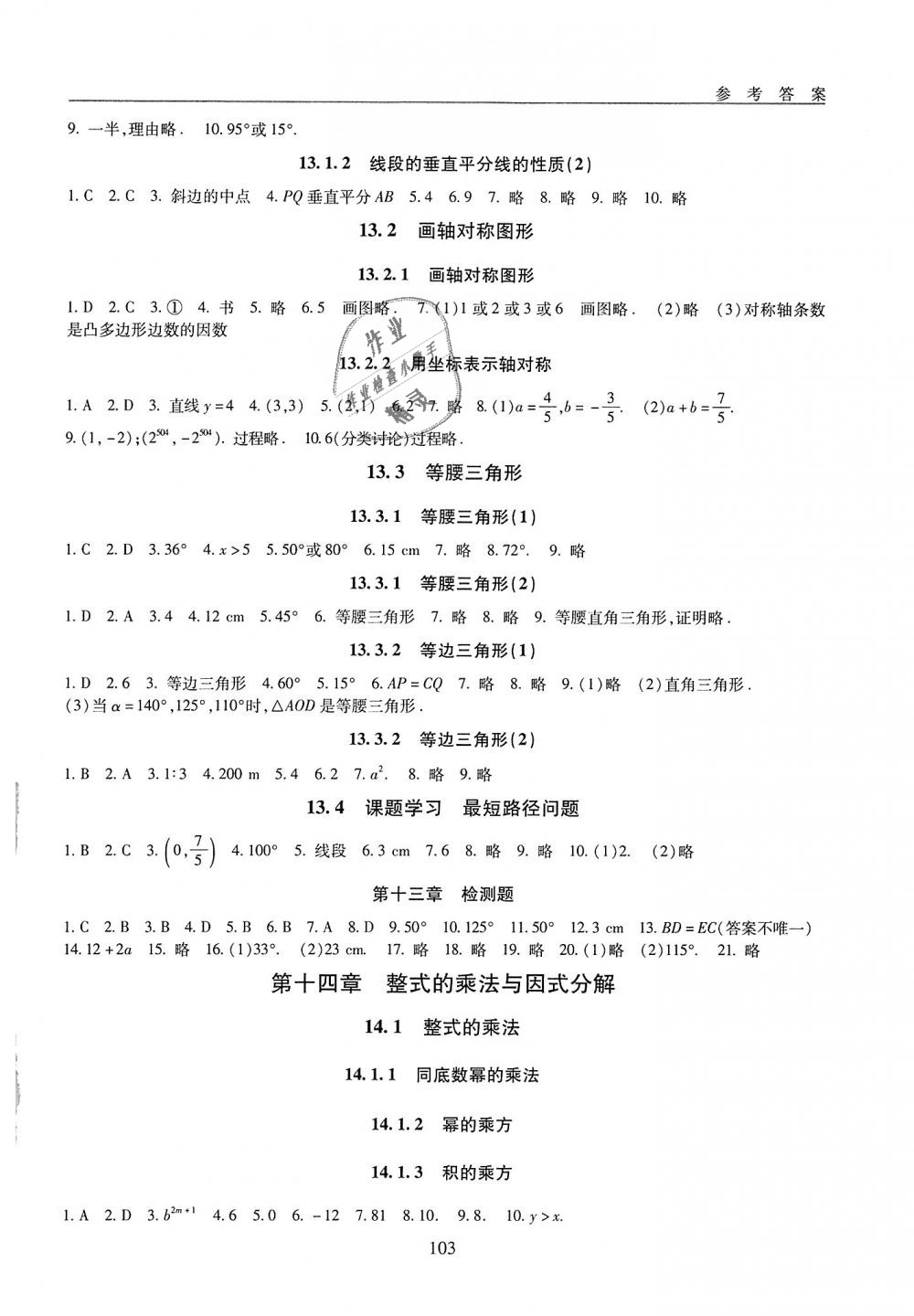 2018年海淀名師伴你學(xué)同步學(xué)練測(cè)八年級(jí)數(shù)學(xué)上冊(cè)人教版 第3頁