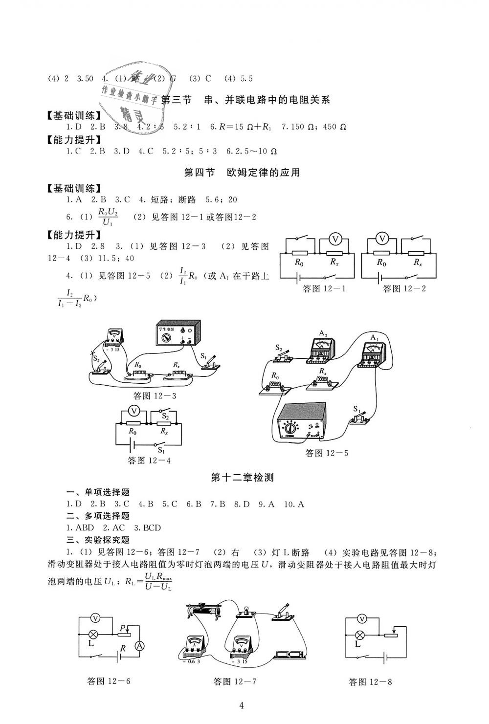 2018年海淀名師伴你學同步學練測九年級物理全一冊北師大版 第4頁