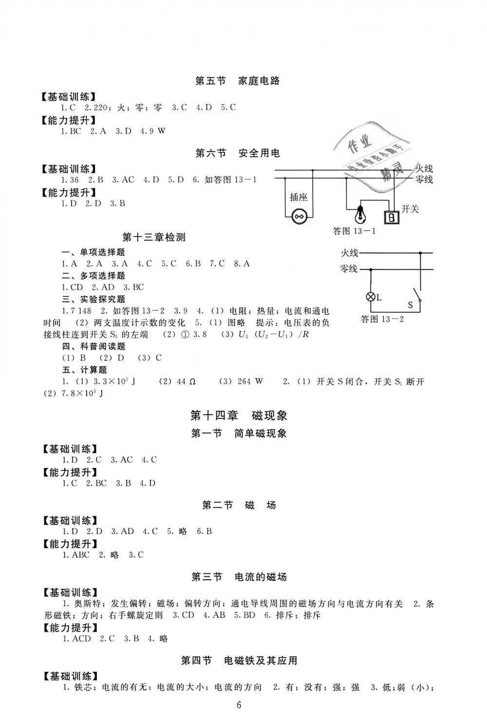 2018年海淀名師伴你學同步學練測九年級物理全一冊北師大版 第6頁