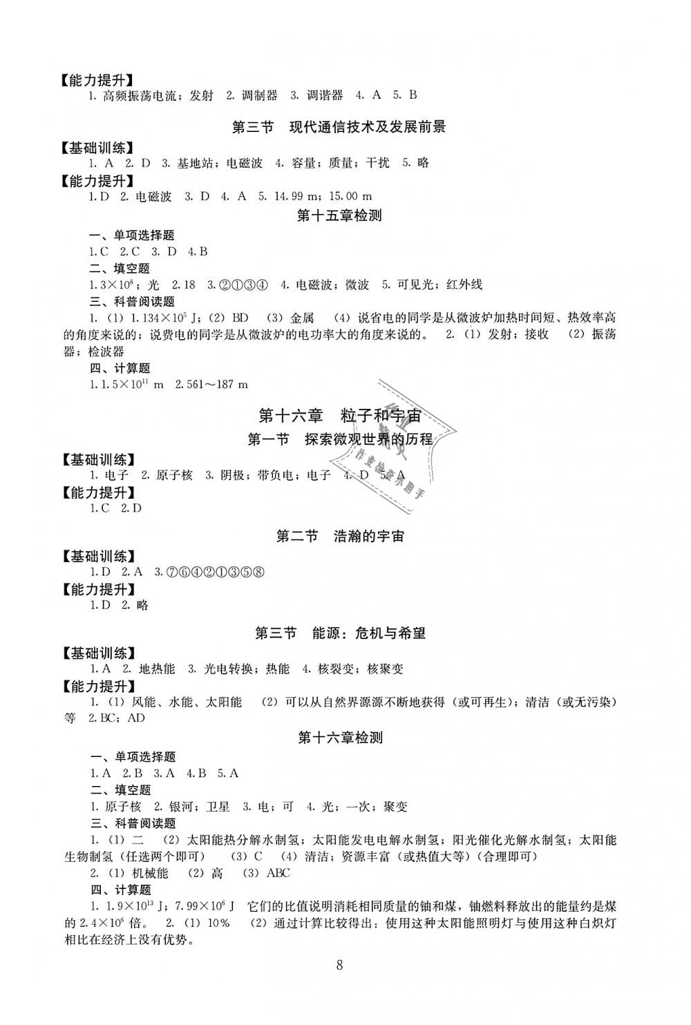 2018年海淀名師伴你學(xué)同步學(xué)練測(cè)九年級(jí)物理全一冊(cè)北師大版 第8頁