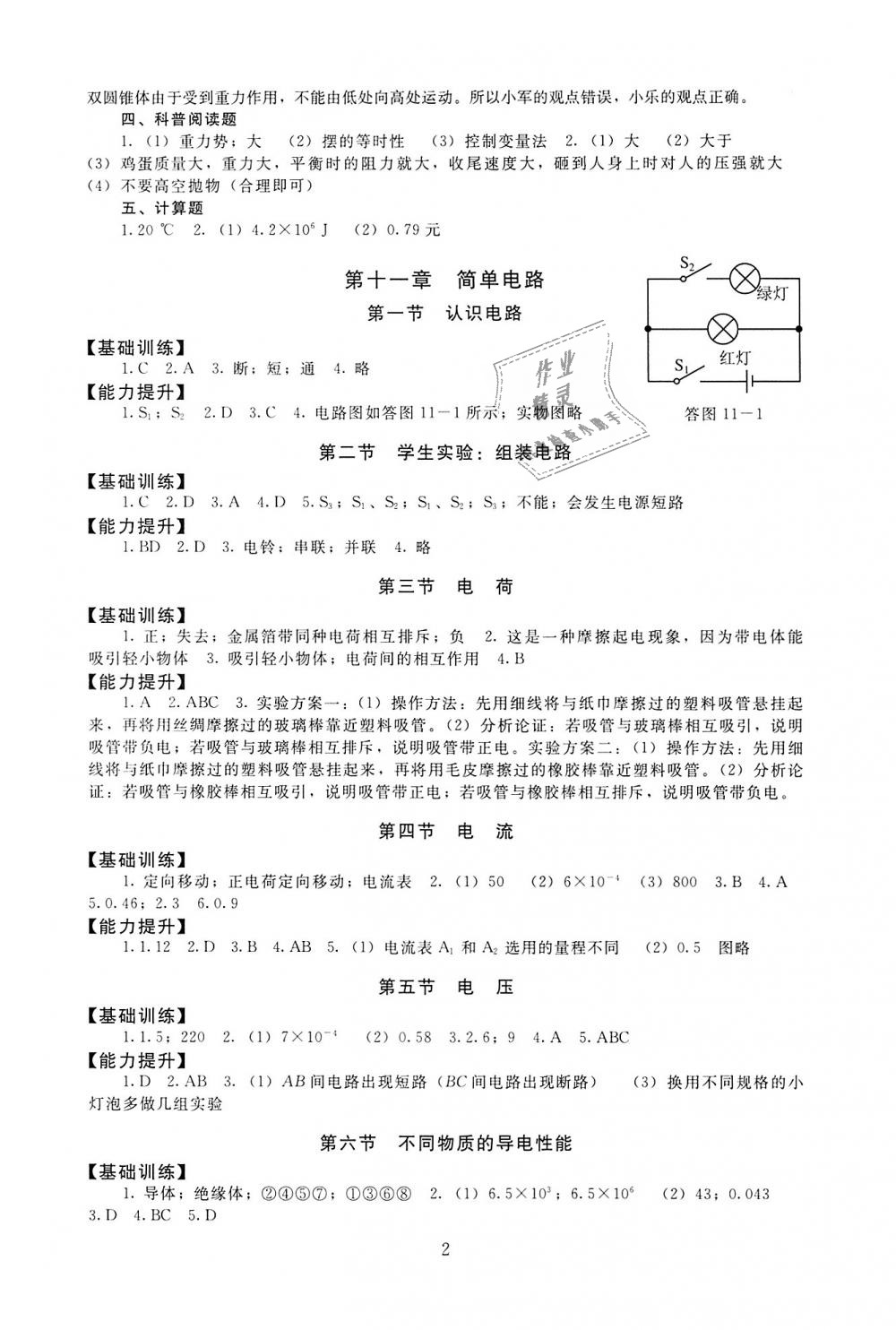 2018年海淀名師伴你學(xué)同步學(xué)練測(cè)九年級(jí)物理全一冊(cè)北師大版 第2頁(yè)