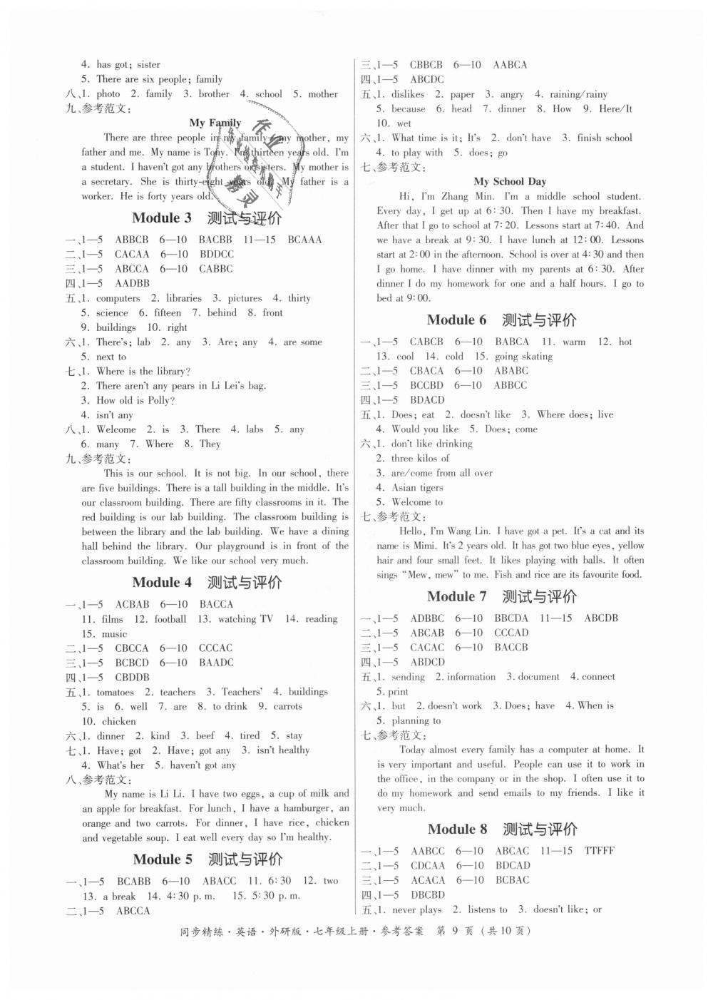 2018年同步精練七年級英語上冊外研版 第9頁