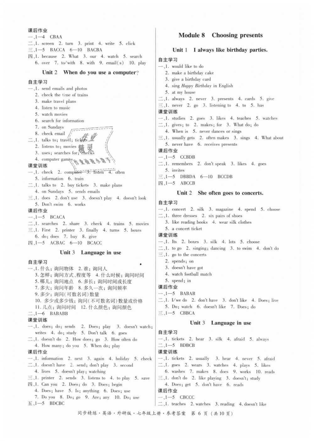 2018年同步精練七年級(jí)英語(yǔ)上冊(cè)外研版 第6頁(yè)