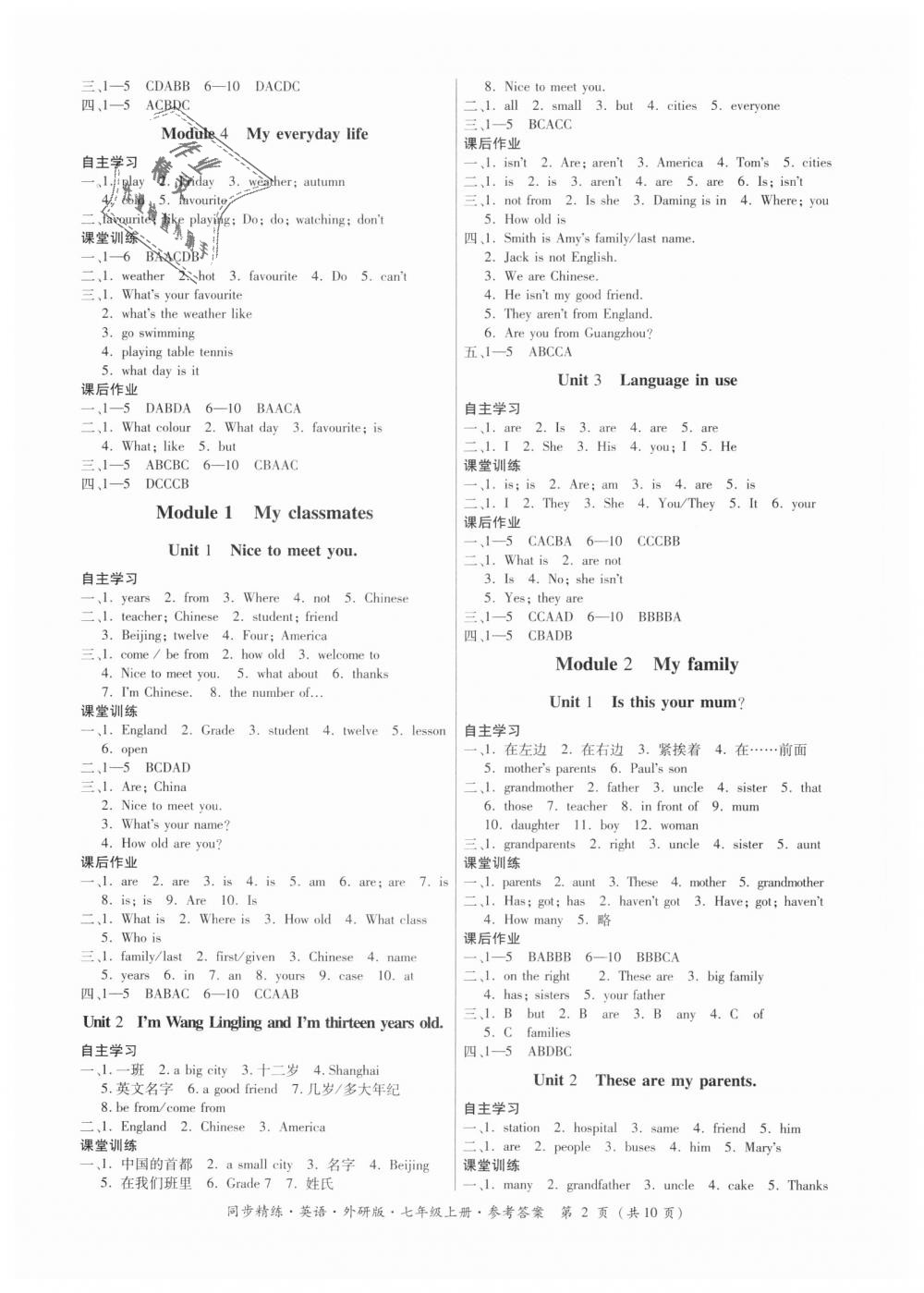 2018年同步精練七年級英語上冊外研版 第2頁