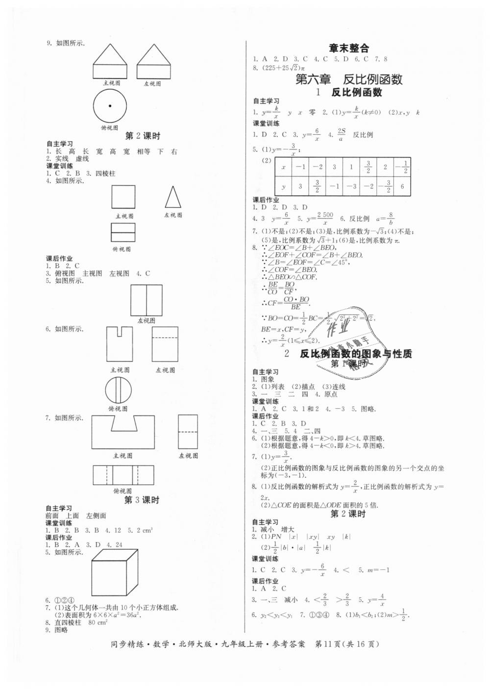 2018年同步精練九年級(jí)數(shù)學(xué)上冊(cè)北師大版 第11頁(yè)