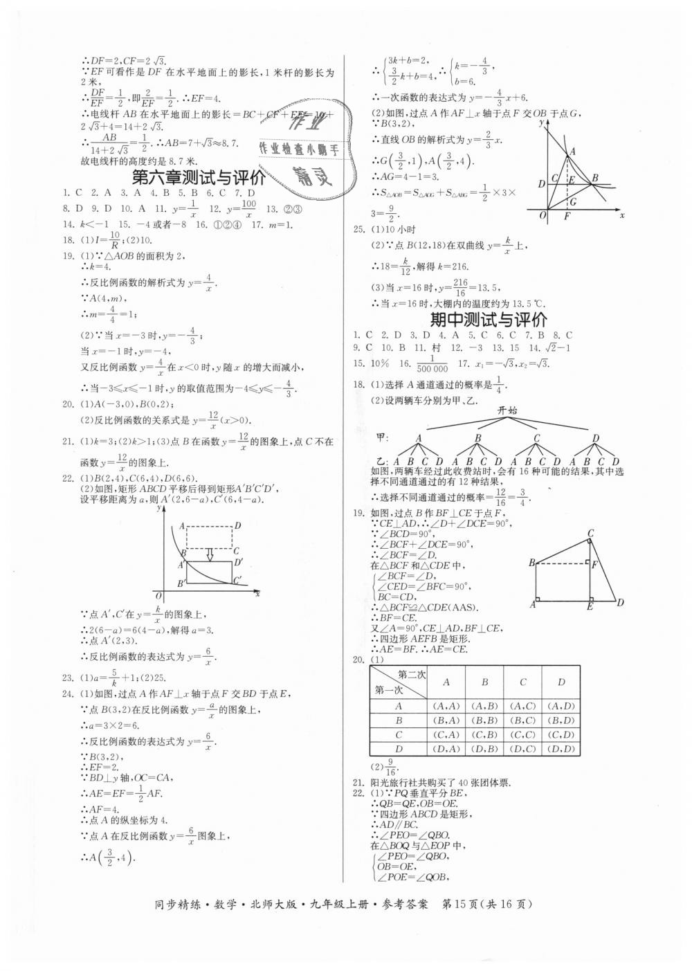 2018年同步精練九年級數(shù)學上冊北師大版 第15頁