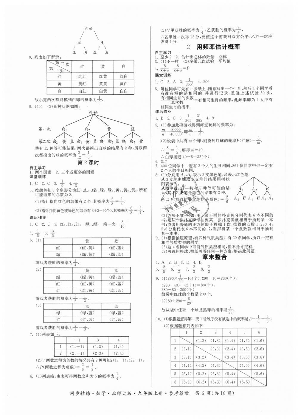 2018年同步精練九年級(jí)數(shù)學(xué)上冊(cè)北師大版 第6頁(yè)