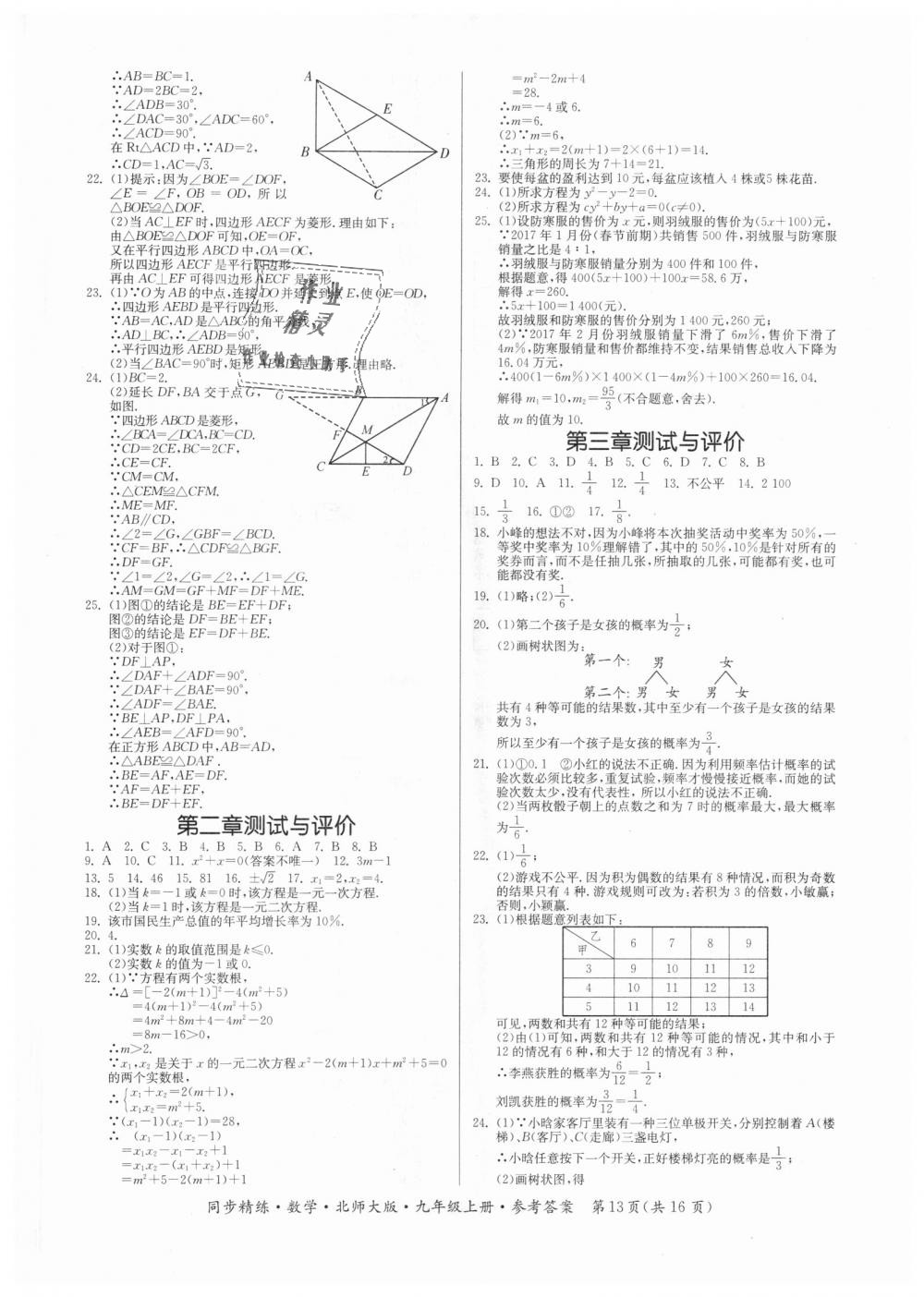 2018年同步精練九年級數學上冊北師大版 第13頁