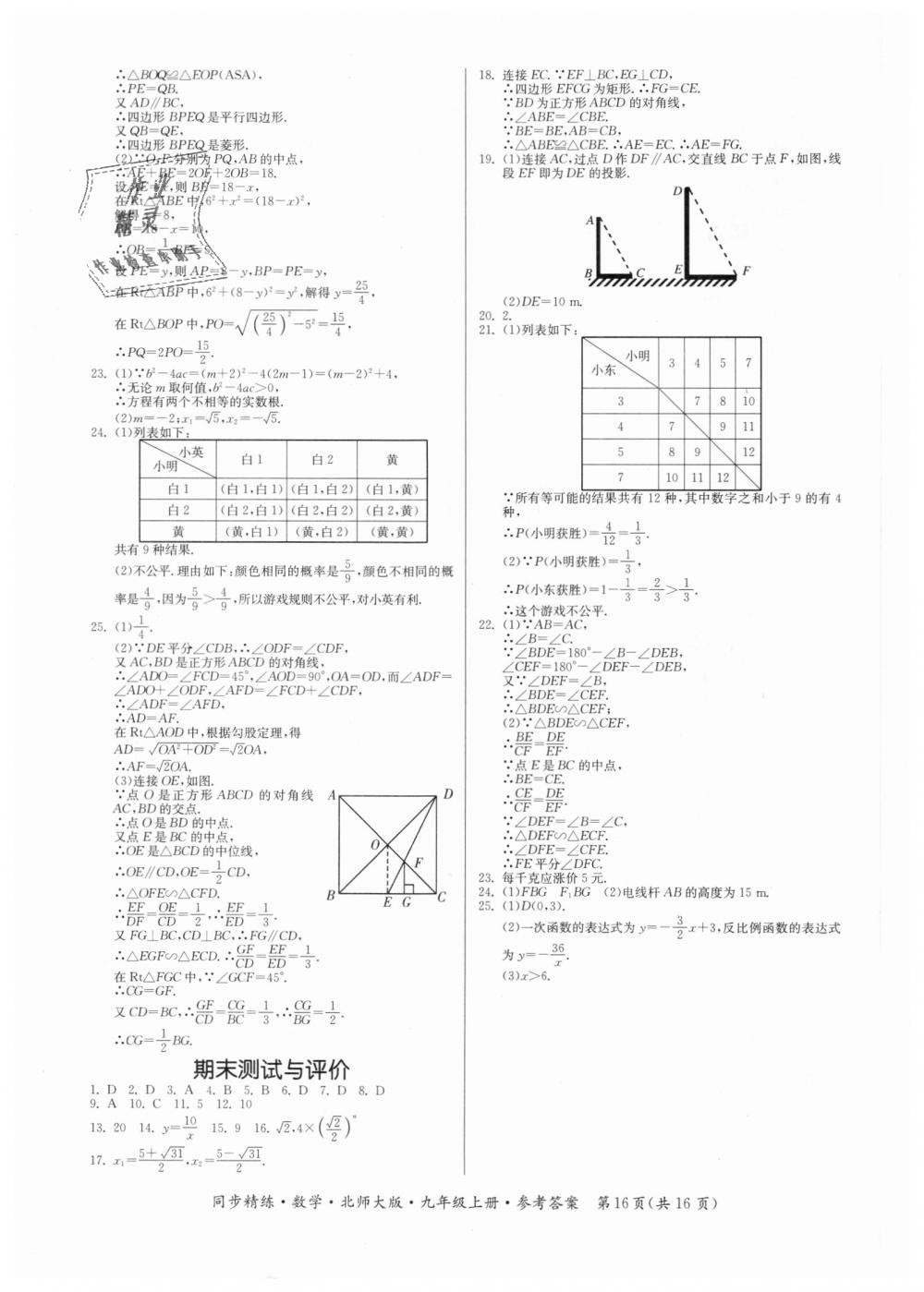 2018年同步精練九年級(jí)數(shù)學(xué)上冊(cè)北師大版 第16頁