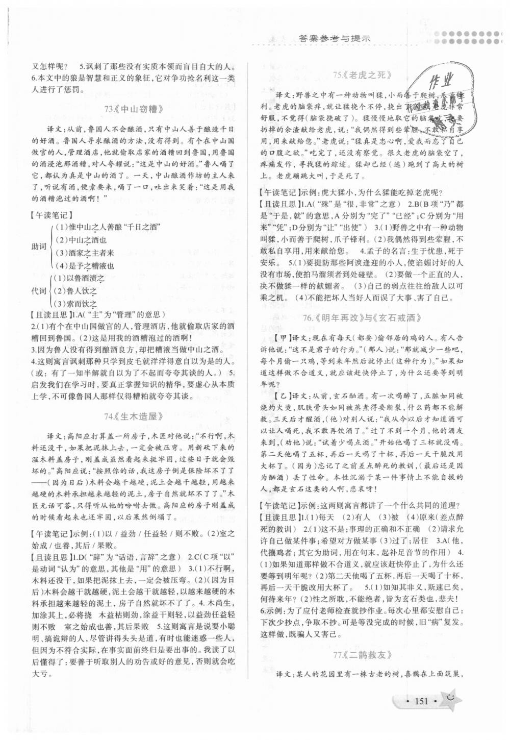 2018年晉萌圖書巔峰閱讀七年級文言文上冊 第17頁