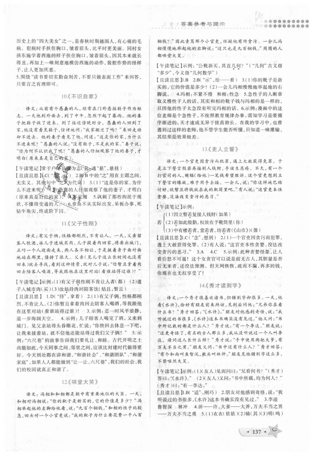 2018年晉萌圖書巔峰閱讀七年級文言文上冊 第3頁