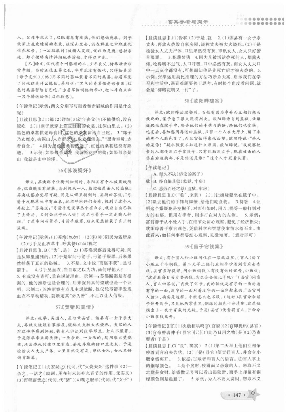 2018年晉萌圖書(shū)巔峰閱讀七年級(jí)文言文上冊(cè) 第13頁(yè)