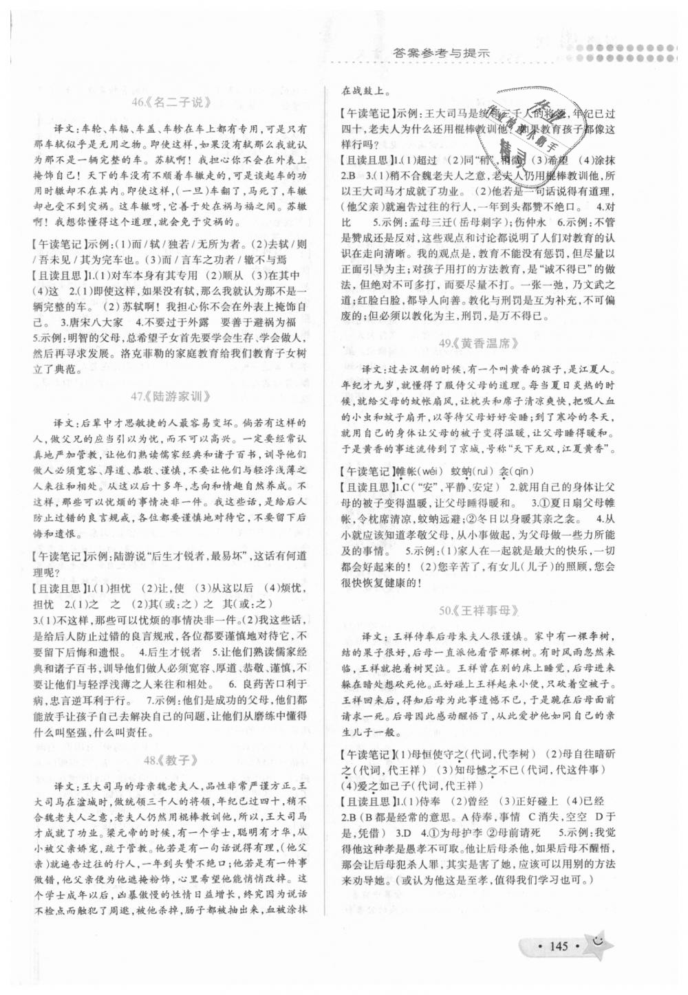 2018年晉萌圖書巔峰閱讀七年級(jí)文言文上冊(cè) 第11頁