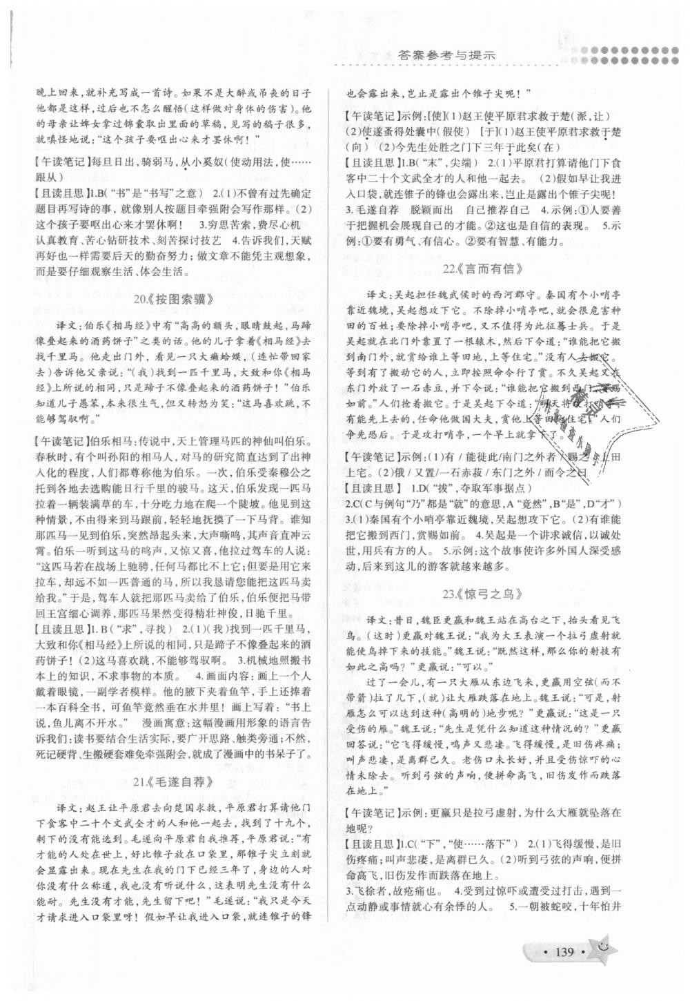 2018年晉萌圖書巔峰閱讀七年級文言文上冊 第5頁