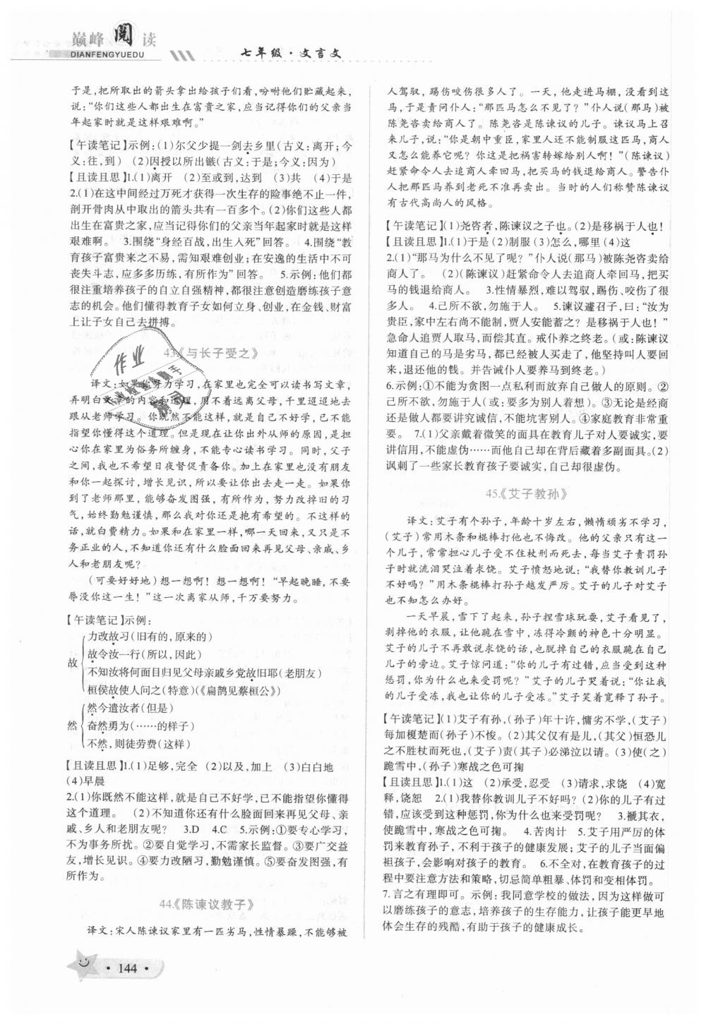 2018年晉萌圖書巔峰閱讀七年級文言文上冊 第10頁