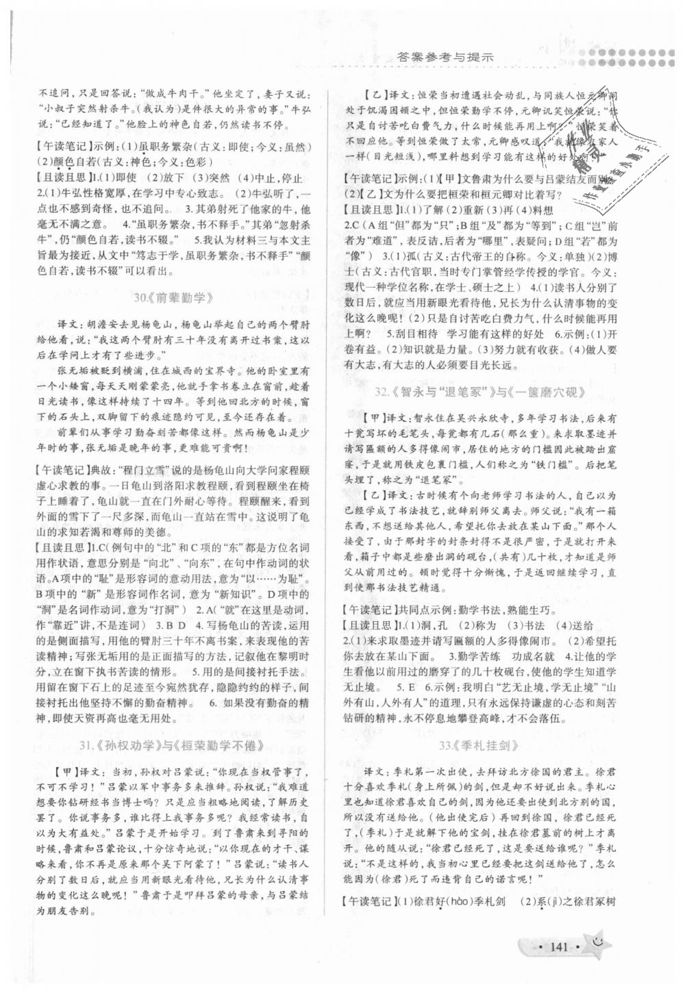 2018年晉萌圖書(shū)巔峰閱讀七年級(jí)文言文上冊(cè) 第7頁(yè)