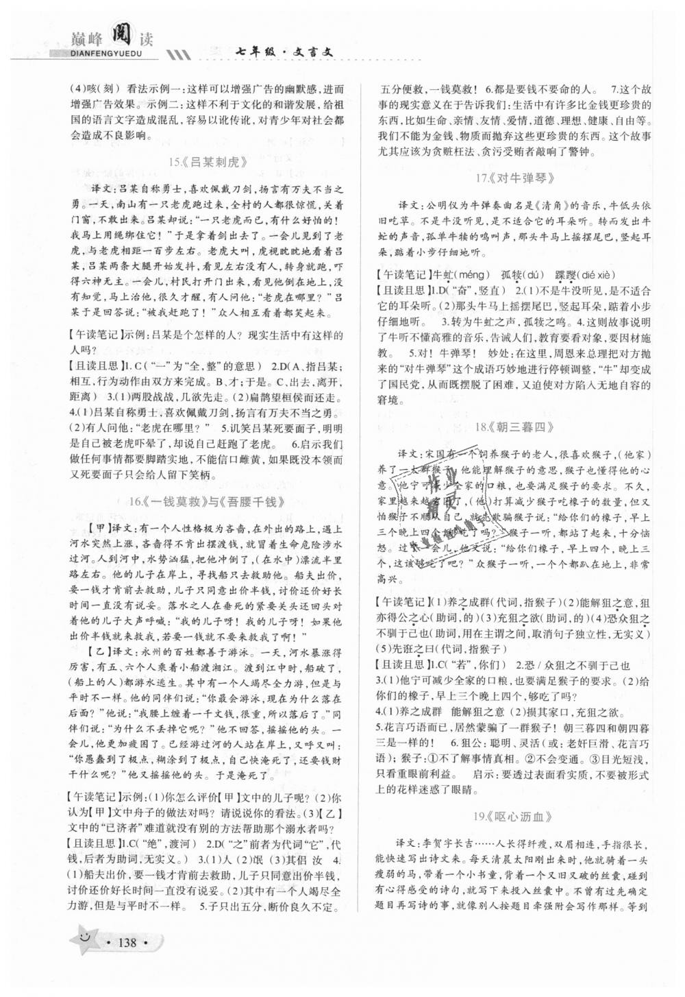 2018年晉萌圖書(shū)巔峰閱讀七年級(jí)文言文上冊(cè) 第4頁(yè)