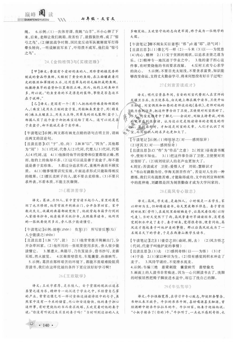 2018年晉萌圖書巔峰閱讀七年級文言文上冊 第6頁