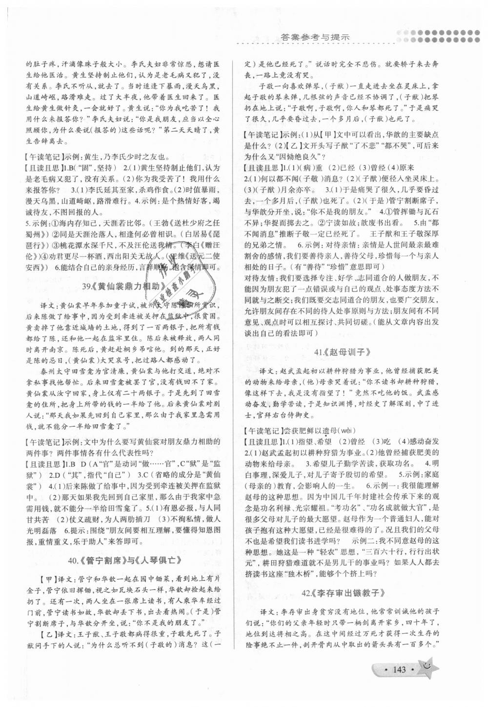 2018年晉萌圖書巔峰閱讀七年級文言文上冊 第9頁